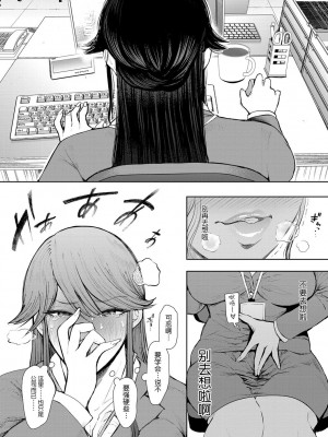 [しょむ] 社畜OLは調教を断れない [BLUE氪个人翻译] [DL版]_091