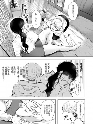 [しょむ] 社畜OLは調教を断れない [BLUE氪个人翻译] [DL版]_016