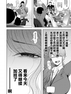 [しょむ] 社畜OLは調教を断れない [BLUE氪个人翻译] [DL版]_005