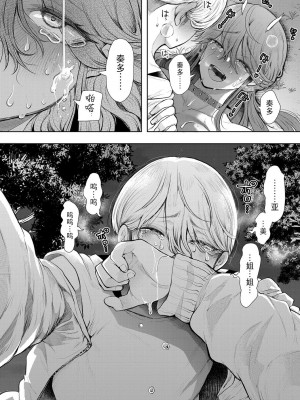 [しょむ] 社畜OLは調教を断れない [BLUE氪个人翻译] [DL版]_195