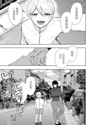 [しょむ] 社畜OLは調教を断れない [BLUE氪个人翻译] [DL版]_154