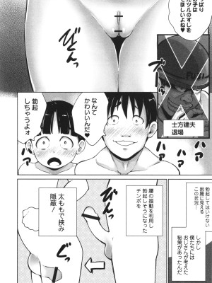 [朝比奈まこと] 陰キャで始まるぺたん娘ハーレム生活_033