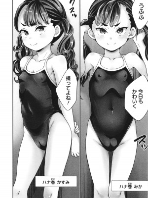 [朝比奈まこと] 陰キャで始まるぺたん娘ハーレム生活_151