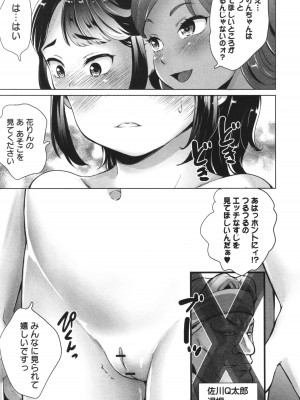 [朝比奈まこと] 陰キャで始まるぺたん娘ハーレム生活_030