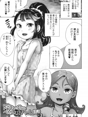 [朝比奈まこと] 陰キャで始まるぺたん娘ハーレム生活_024