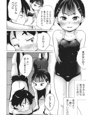 [朝比奈まこと] 陰キャで始まるぺたん娘ハーレム生活_073