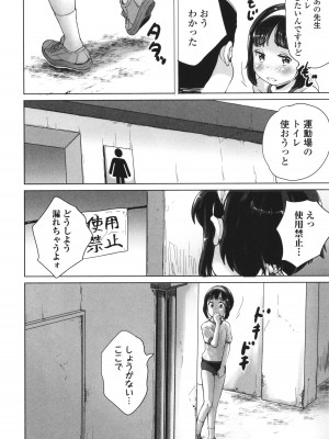 [朝比奈まこと] 陰キャで始まるぺたん娘ハーレム生活_011