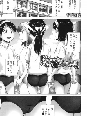 [朝比奈まこと] 陰キャで始まるぺたん娘ハーレム生活_008