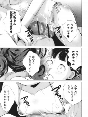 [朝比奈まこと] 陰キャで始まるぺたん娘ハーレム生活_042