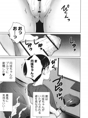 [朝比奈まこと] 陰キャで始まるぺたん娘ハーレム生活_138