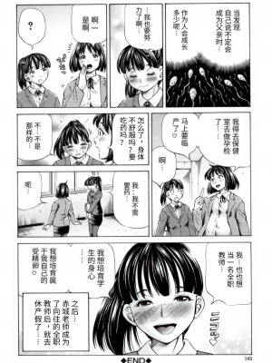 [小峯つばさ] サンキュー先生__あとがき「その後の豚野郎…」 [TK个人翻译]_26