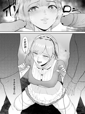 [ビフィダス] コスプレメイドの深夜営業〜とあるメイドコンカフェのミダラな裏営業〜｜深夜出勤的COSPLAY女僕～某間女僕咖啡廳的淫靡裏營業～ [買動漫授權中文版] [無修正] [DL版]_A (5)