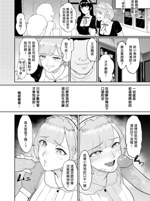 [ビフィダス] コスプレメイドの深夜営業〜とあるメイドコンカフェのミダラな裏営業〜｜深夜出勤的COSPLAY女僕～某間女僕咖啡廳的淫靡裏營業～ [買動漫授權中文版] [無修正] [DL版]_A (6)