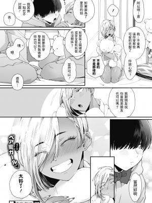 [BUTA] 黒ギャルアラカルト   とらのあな購入特典4Pリーフレット_027