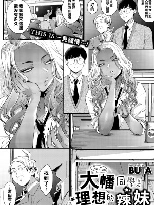 [BUTA] 黒ギャルアラカルト   とらのあな購入特典4Pリーフレット_056