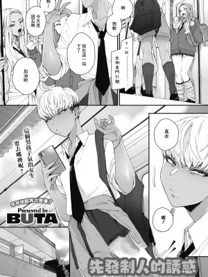 [BUTA] 黒ギャルアラカルト   とらのあな購入特典4Pリーフレット_172