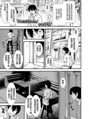 [砂漠] ふたりぼっち (COMIC LO 2020年8月号) [中国翻訳] [DL版]_000