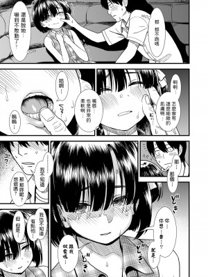 [砂漠] ふたりぼっち (COMIC LO 2020年8月号) [中国翻訳] [DL版]_008