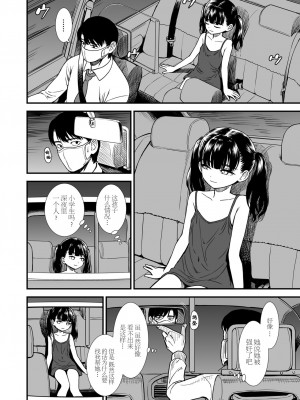 [砂漠] 真夜中の夜子さん「夜子のこと守ってくれる？」(COMIC LO 2021年9号) [中国翻訳] [DL版]_004