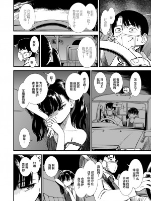 [砂漠] 真夜中の夜子さん「夜子のこと守ってくれる？」(COMIC LO 2021年9号) [中国翻訳] [DL版]_006