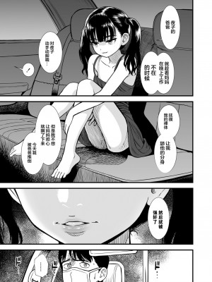 [砂漠] 真夜中の夜子さん「夜子のこと守ってくれる？」(COMIC LO 2021年9号) [中国翻訳] [DL版]_007