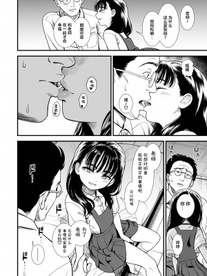 [砂漠] 真夜中の夜子さん「夜子をいっぱい愛してね」(COMIC LO 2021年11号) [中国翻訳] [DL版]_008