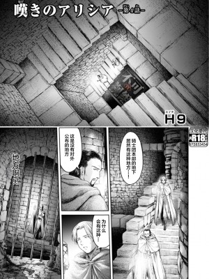 [H9] 嘆きのアリシア｜哀叹的艾莉西亚 4 [中国翻訳]_02