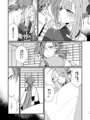 [chimere／marie (ウゲツ)] 鴉狩り (Fate／Grand Order) [DL版]_18