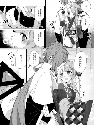 [chimere／marie (ウゲツ)] 鴉狩り (Fate／Grand Order) [DL版]_13