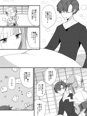 [chimere／marie (ウゲツ)] 鴉狩り (Fate／Grand Order) [DL版]_24