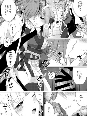 [chimere／marie (ウゲツ)] 鴉狩り (Fate／Grand Order) [DL版]_16