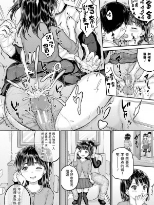 [国崎蛍] みんな小っちゃくて みんなエッチ｜每个人都很小每个人都很色 [sky110036汉化] [DL版]_062