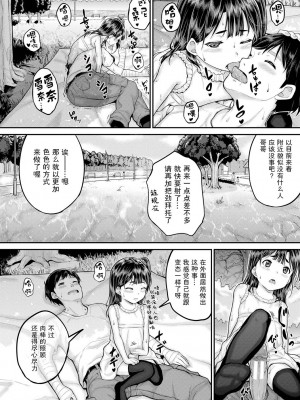 [国崎蛍] みんな小っちゃくて みんなエッチ｜每个人都很小每个人都很色 [sky110036汉化] [DL版]_068