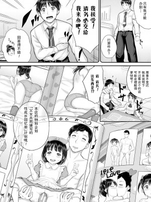 [国崎蛍] みんな小っちゃくて みんなエッチ｜每个人都很小每个人都很色 [sky110036汉化] [DL版]_096