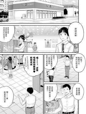 [国崎蛍] みんな小っちゃくて みんなエッチ｜每个人都很小每个人都很色 [sky110036汉化] [DL版]_093