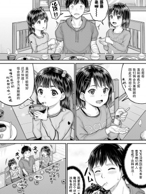 [国崎蛍] みんな小っちゃくて みんなエッチ｜每个人都很小每个人都很色 [sky110036汉化] [DL版]_044