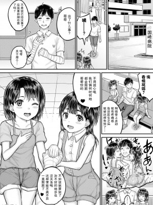 [国崎蛍] みんな小っちゃくて みんなエッチ｜每个人都很小每个人都很色 [sky110036汉化] [DL版]_092