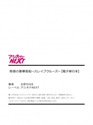 [水夜ちはる] 背徳の豪華客船～スレイブクルーズ～【電子単行本】_189
