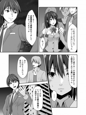 [水夜ちはる] 背徳の豪華客船～スレイブクルーズ～【電子単行本】_197