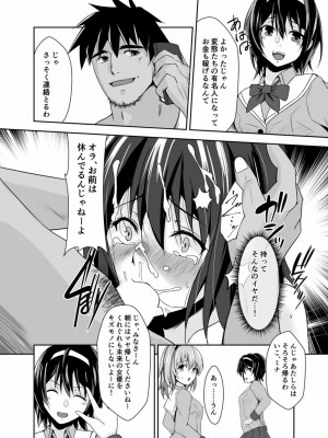 [水夜ちはる] 背徳の豪華客船～スレイブクルーズ～【電子単行本】_212