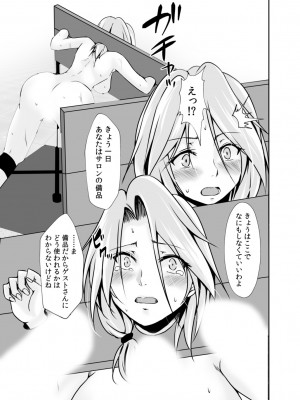 [水夜ちはる] 背徳の豪華客船～スレイブクルーズ～【電子単行本】_092