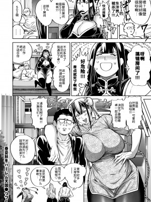 [暗ノ吽] 春夏秋冬ハーレム天国 第11話 燃えよパイニャン (COMIC クリベロン DUMA 2023年12月号 Vol.55) [为鱼氏汉化]_25