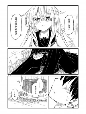 [四月のままのカレンダー (kuuru)] 熱帯魚に触れて (艦隊これくしょん -艦これ-) [DL版]_12