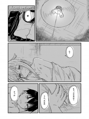 [四月のままのカレンダー (kuuru)] 熱帯魚に触れて (艦隊これくしょん -艦これ-) [DL版]_25