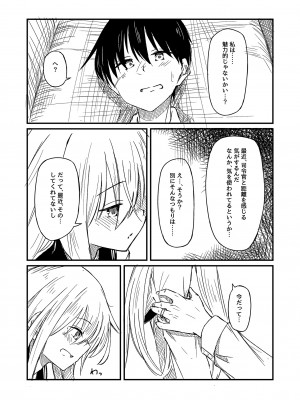 [四月のままのカレンダー (kuuru)] 熱帯魚に触れて (艦隊これくしょん -艦これ-) [DL版]_09