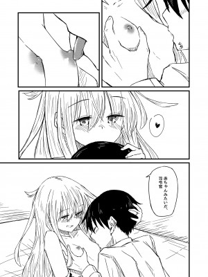 [四月のままのカレンダー (kuuru)] 熱帯魚に触れて (艦隊これくしょん -艦これ-) [DL版]_16