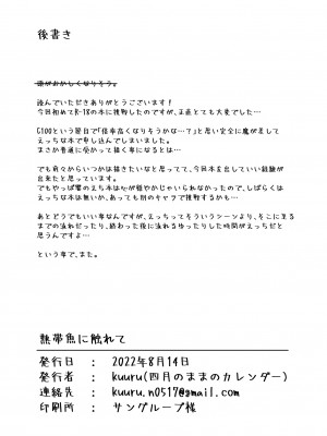 [四月のままのカレンダー (kuuru)] 熱帯魚に触れて (艦隊これくしょん -艦これ-) [DL版]_31