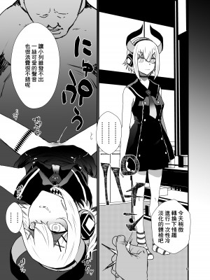 [ホテル・ヒルベルト (消すぐあ)] 亜人の定期健診 (レヴィ・エリファ) [中国翻訳] [DL版]_08