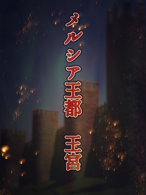 [はゆ] 王都陥落 [第6章]_04