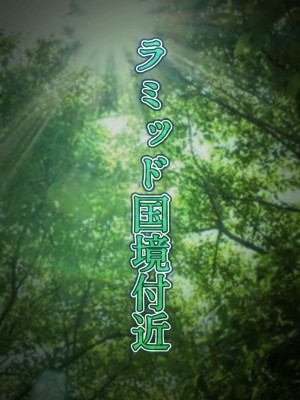 [はゆ] 王都陥落 [第6章]_07